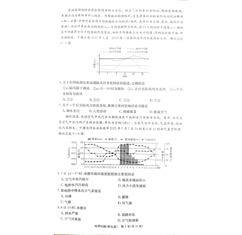 湖南省长沙市雅礼中学2024届高三月考地理试卷（三）(1)_2023年11月_0211月合集_2024届湖南省长沙市雅礼中学高三上学期月考试题（三）
