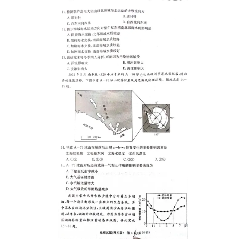 湖南省长沙市雅礼中学2024届高三月考地理试卷（三）(1)_2023年11月_0211月合集_2024届湖南省长沙市雅礼中学高三上学期月考试题（三）
