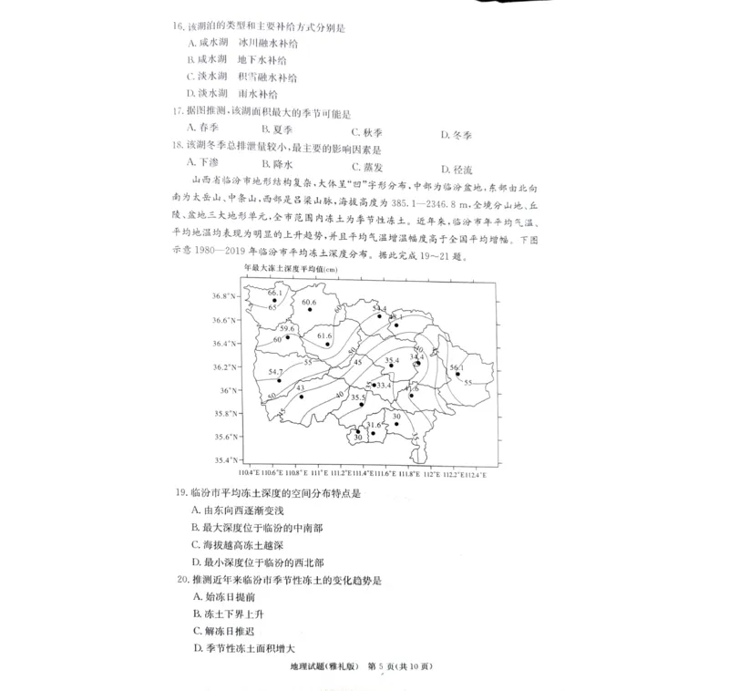 湖南省长沙市雅礼中学2024届高三月考地理试卷（三）(1)_2023年11月_0211月合集_2024届湖南省长沙市雅礼中学高三上学期月考试题（三）