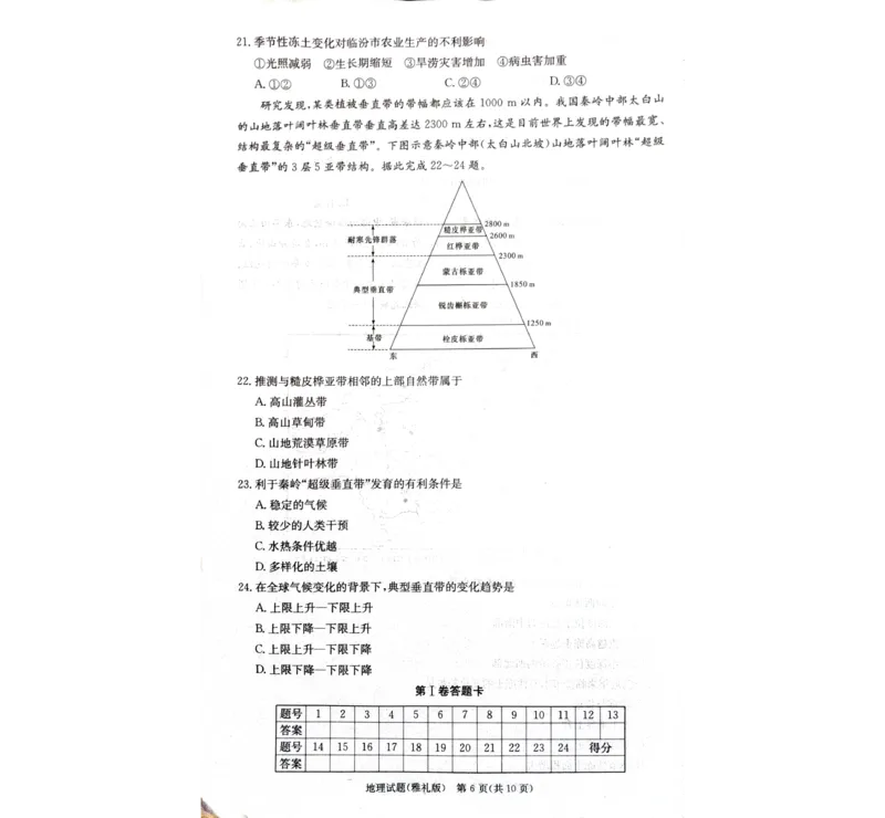 湖南省长沙市雅礼中学2024届高三月考地理试卷（三）(1)_2023年11月_0211月合集_2024届湖南省长沙市雅礼中学高三上学期月考试题（三）