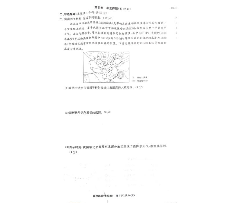 湖南省长沙市雅礼中学2024届高三月考地理试卷（三）(1)_2023年11月_0211月合集_2024届湖南省长沙市雅礼中学高三上学期月考试题（三）