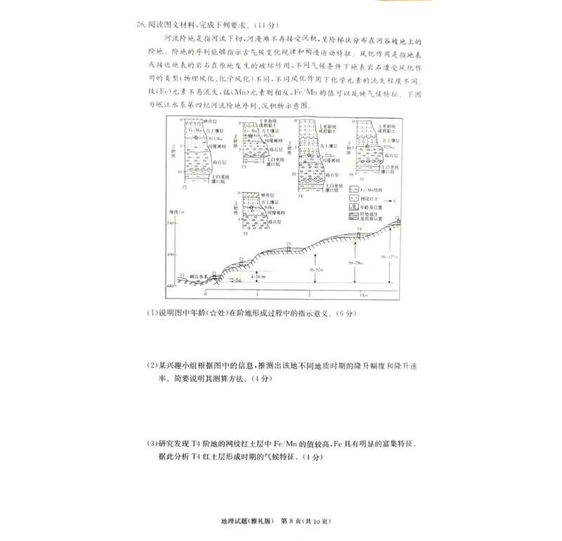 湖南省长沙市雅礼中学2024届高三月考地理试卷（三）(1)_2023年11月_0211月合集_2024届湖南省长沙市雅礼中学高三上学期月考试题（三）