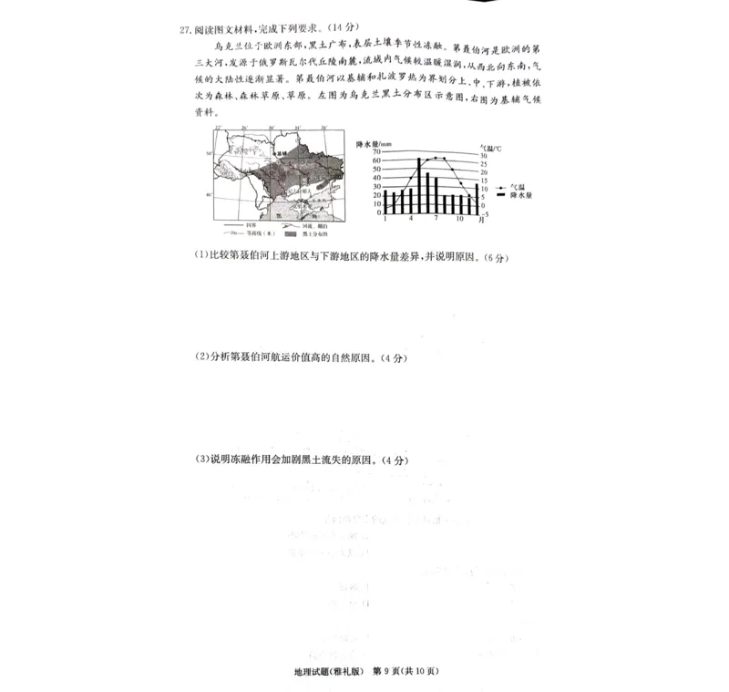 湖南省长沙市雅礼中学2024届高三月考地理试卷（三）(1)_2023年11月_0211月合集_2024届湖南省长沙市雅礼中学高三上学期月考试题（三）