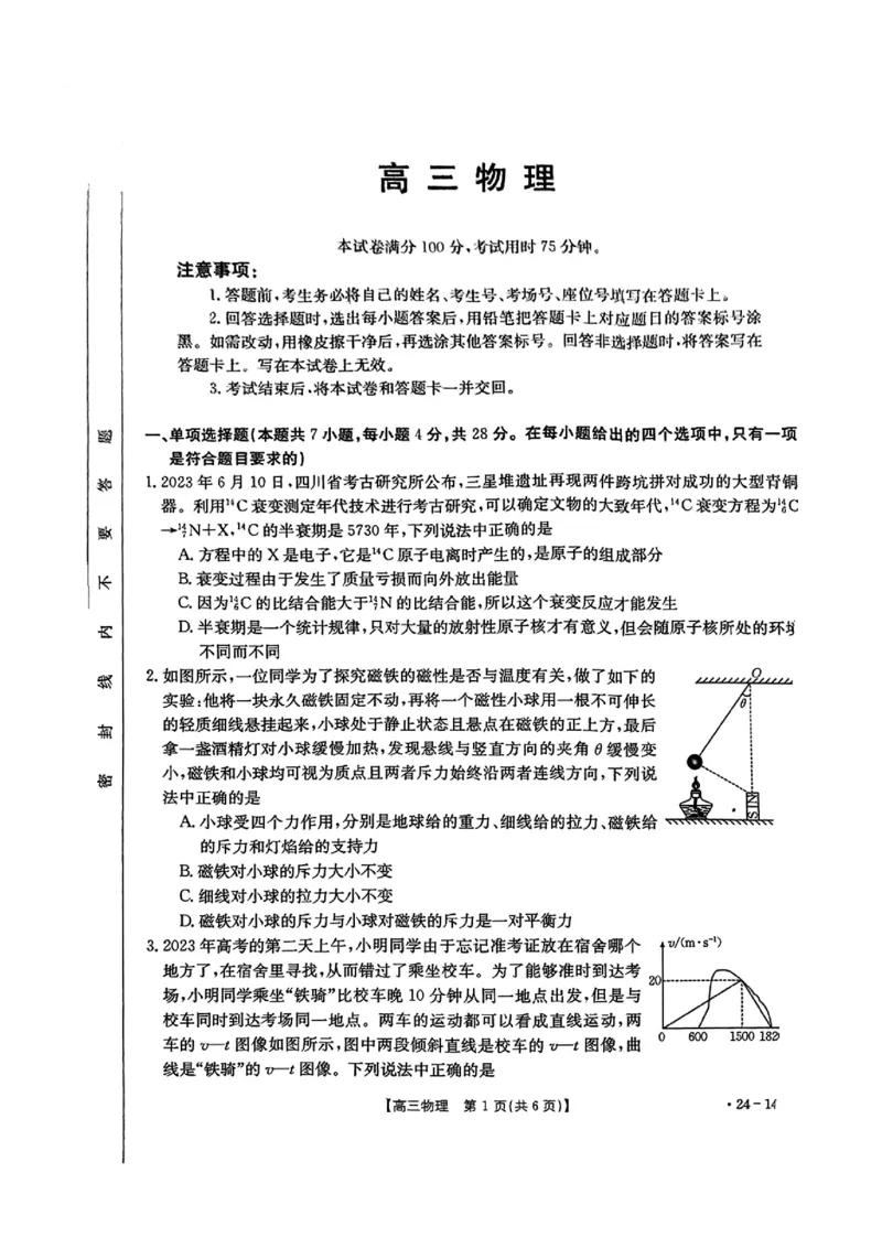 广东省部分学校2023-2024学年高三上学期11月大联考物理(1)_2023年11月_01每日更新_30号_2024届广东省部分学校高三上学期11月大联考