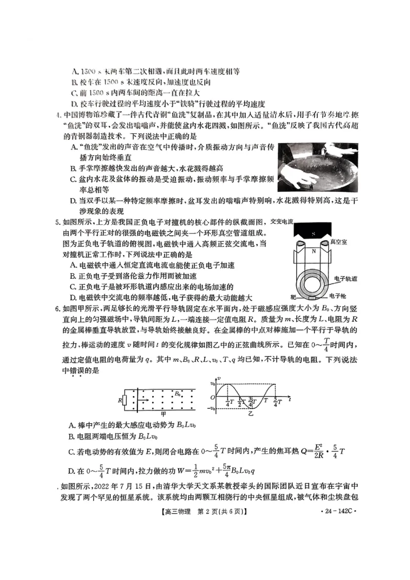 广东省部分学校2023-2024学年高三上学期11月大联考物理(1)_2023年11月_01每日更新_30号_2024届广东省部分学校高三上学期11月大联考
