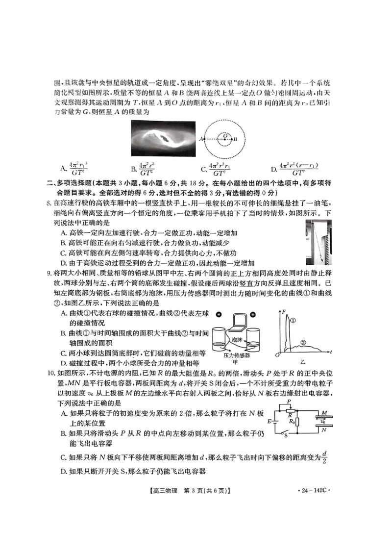 广东省部分学校2023-2024学年高三上学期11月大联考物理(1)_2023年11月_01每日更新_30号_2024届广东省部分学校高三上学期11月大联考