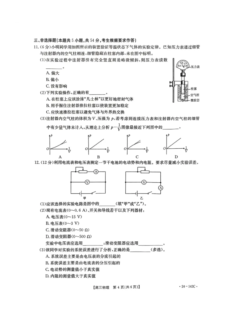 广东省部分学校2023-2024学年高三上学期11月大联考物理(1)_2023年11月_01每日更新_30号_2024届广东省部分学校高三上学期11月大联考