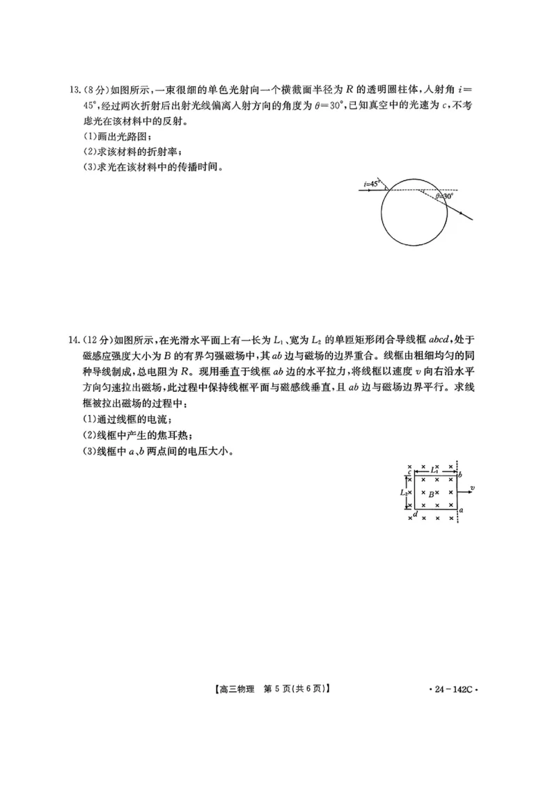 广东省部分学校2023-2024学年高三上学期11月大联考物理(1)_2023年11月_01每日更新_30号_2024届广东省部分学校高三上学期11月大联考