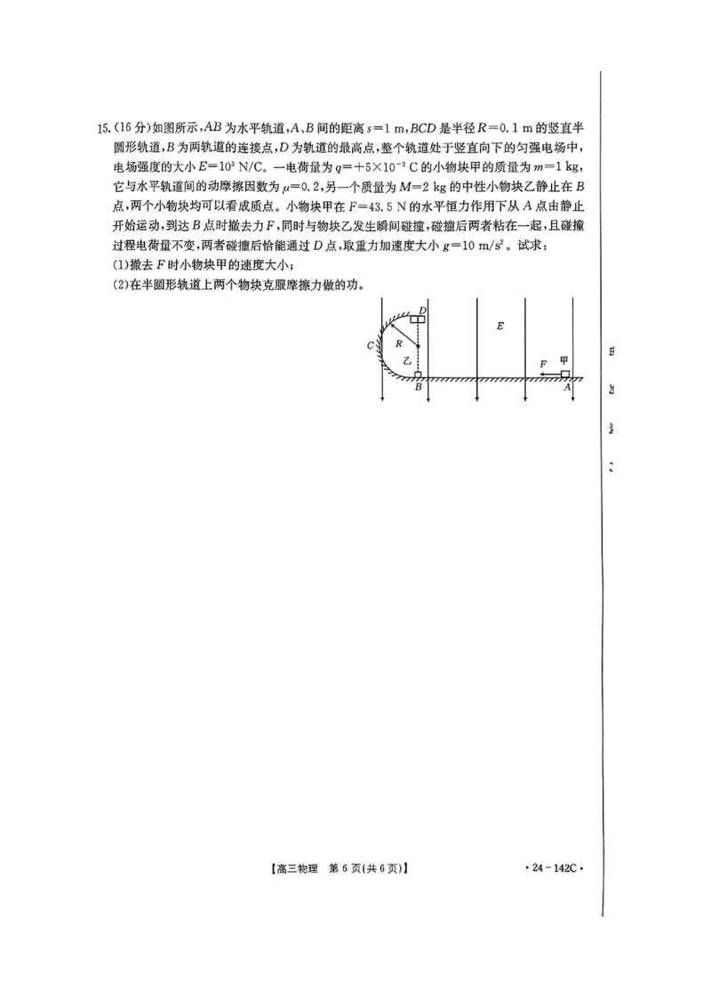 广东省部分学校2023-2024学年高三上学期11月大联考物理(1)_2023年11月_01每日更新_30号_2024届广东省部分学校高三上学期11月大联考