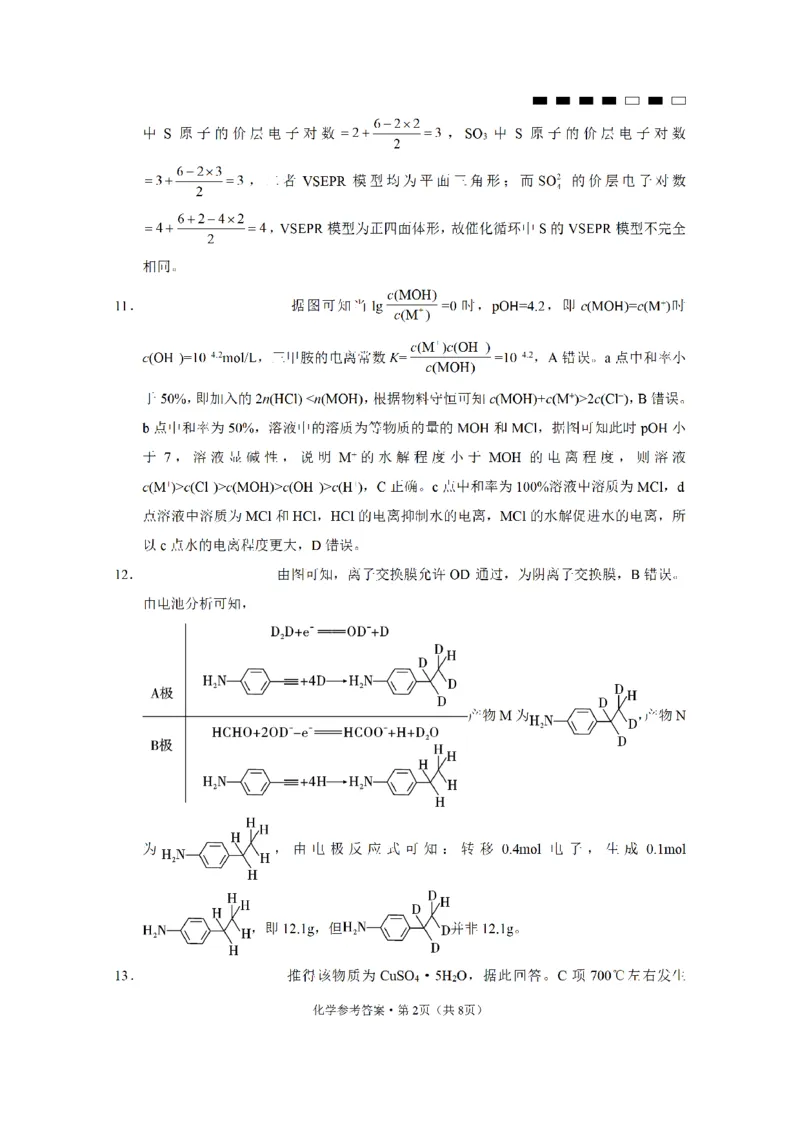 重庆市第八中学2024届高考适应性月考卷（五）化学参考答案_2024年3月_013月合集_2024届重庆市第八中学高考适应性月考卷（五）