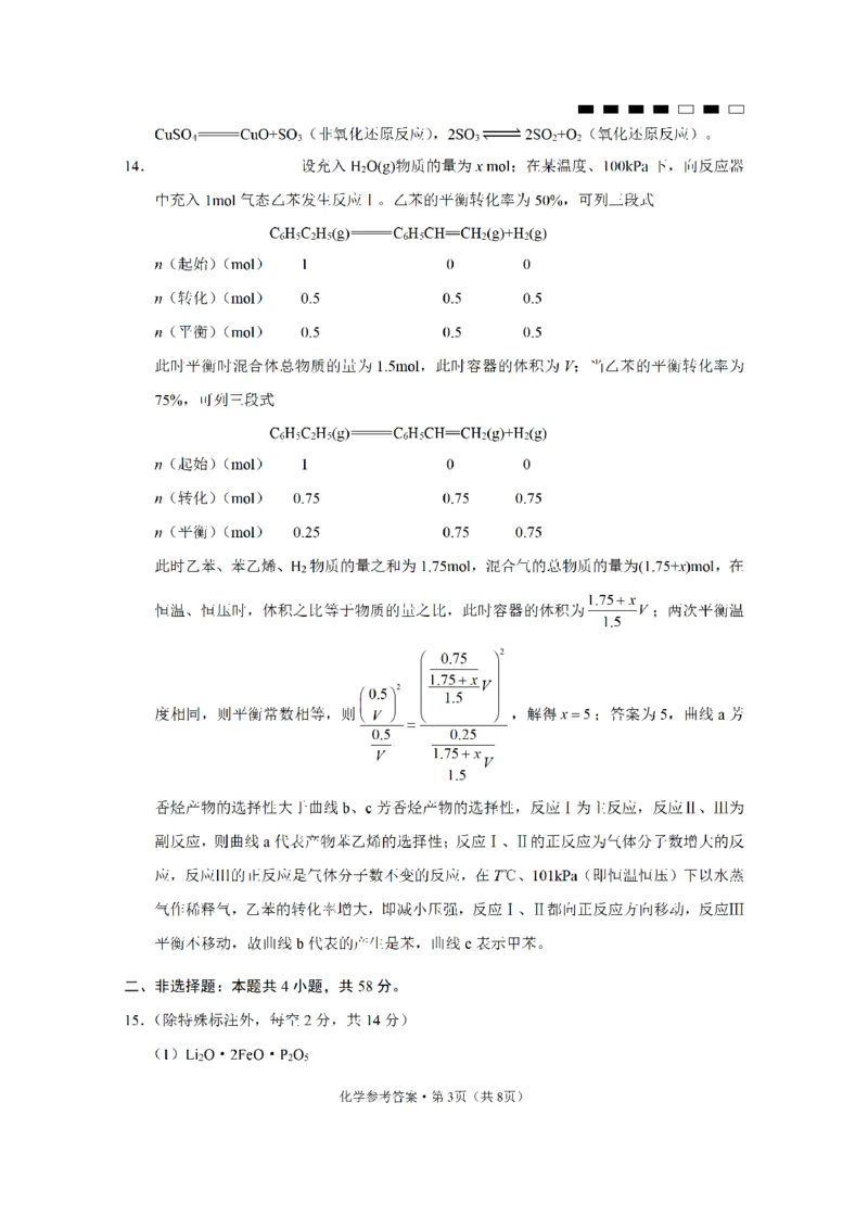 重庆市第八中学2024届高考适应性月考卷（五）化学参考答案_2024年3月_013月合集_2024届重庆市第八中学高考适应性月考卷（五）