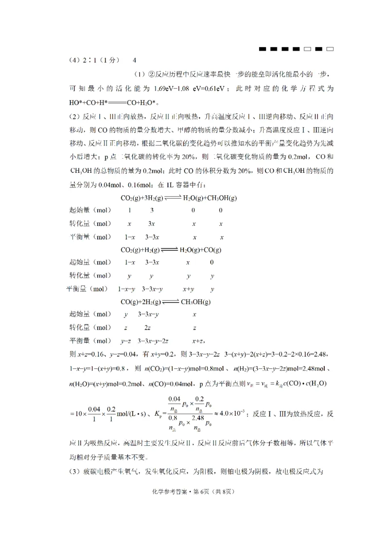 重庆市第八中学2024届高考适应性月考卷（五）化学参考答案_2024年3月_013月合集_2024届重庆市第八中学高考适应性月考卷（五）