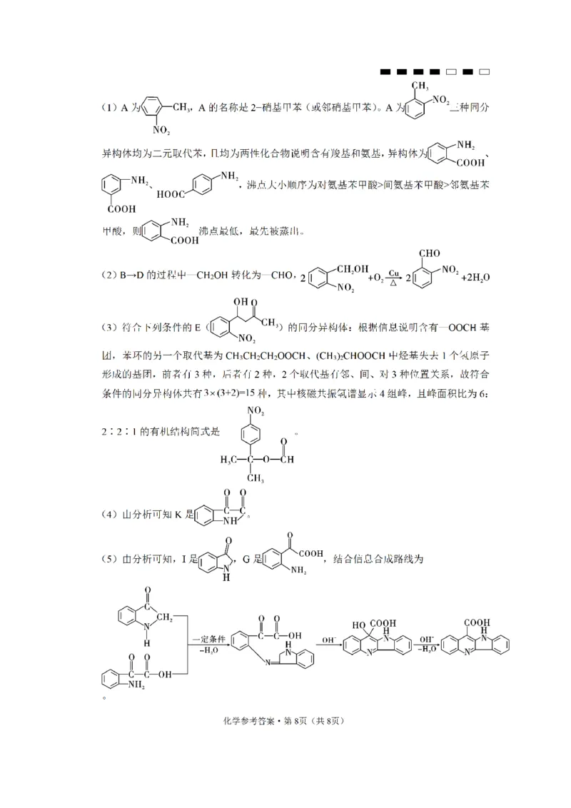 重庆市第八中学2024届高考适应性月考卷（五）化学参考答案_2024年3月_013月合集_2024届重庆市第八中学高考适应性月考卷（五）