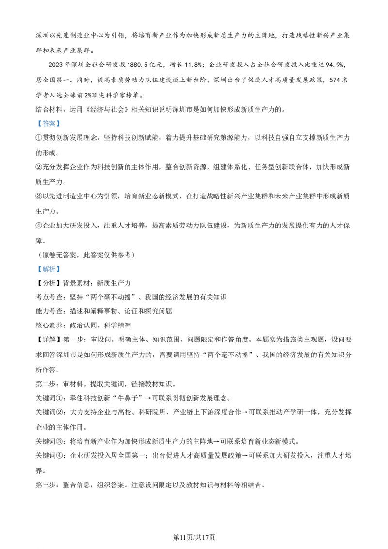 精品解析：2024届江苏省南通市徐州市高三2月大联考模拟预测政治试题（解析版）_2024年3月_013月合集_2024届江苏省决胜新高考联盟高三下学期2月大联考