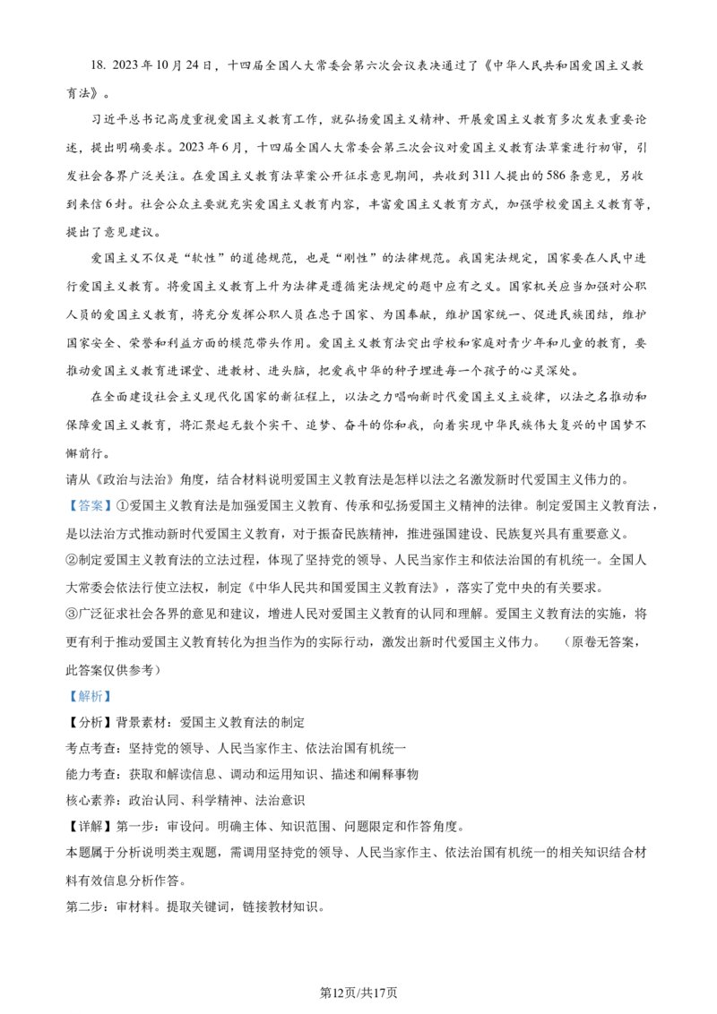 精品解析：2024届江苏省南通市徐州市高三2月大联考模拟预测政治试题（解析版）_2024年3月_013月合集_2024届江苏省决胜新高考联盟高三下学期2月大联考