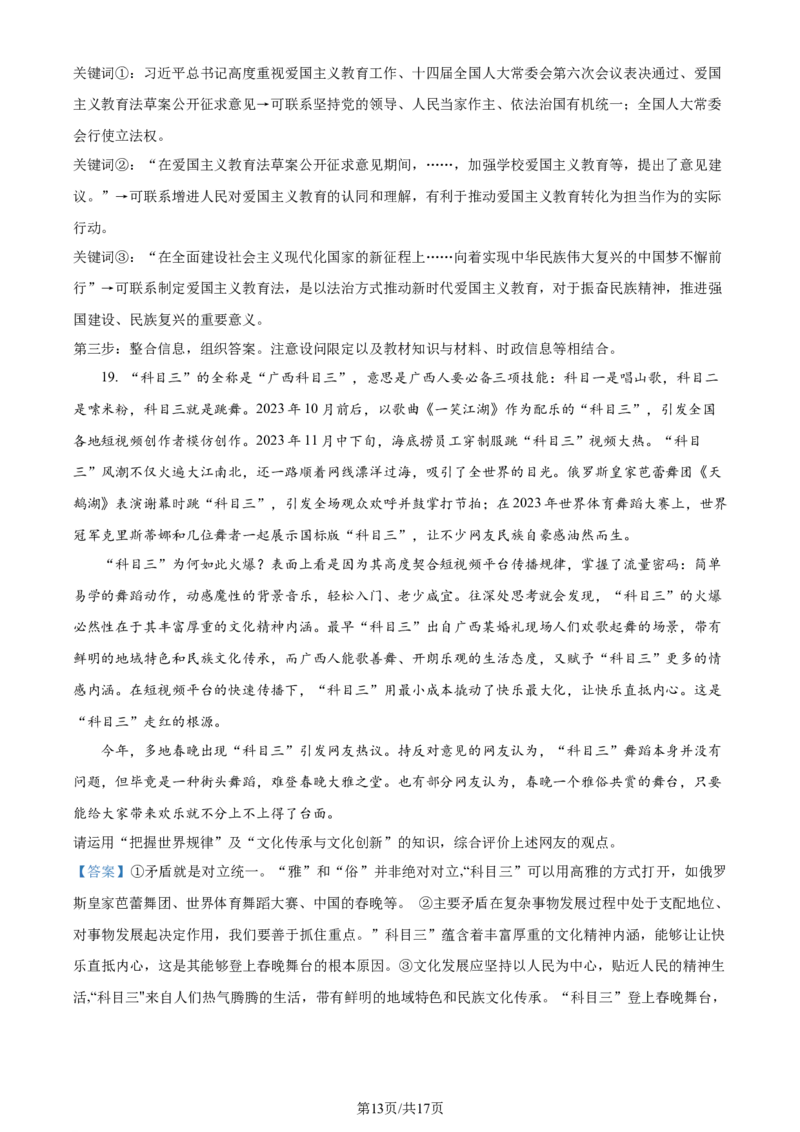精品解析：2024届江苏省南通市徐州市高三2月大联考模拟预测政治试题（解析版）_2024年3月_013月合集_2024届江苏省决胜新高考联盟高三下学期2月大联考