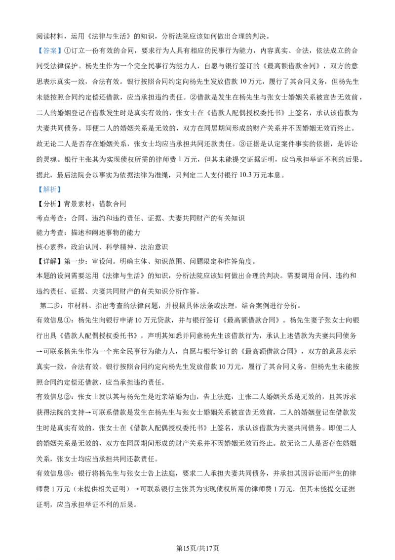 精品解析：2024届江苏省南通市徐州市高三2月大联考模拟预测政治试题（解析版）_2024年3月_013月合集_2024届江苏省决胜新高考联盟高三下学期2月大联考
