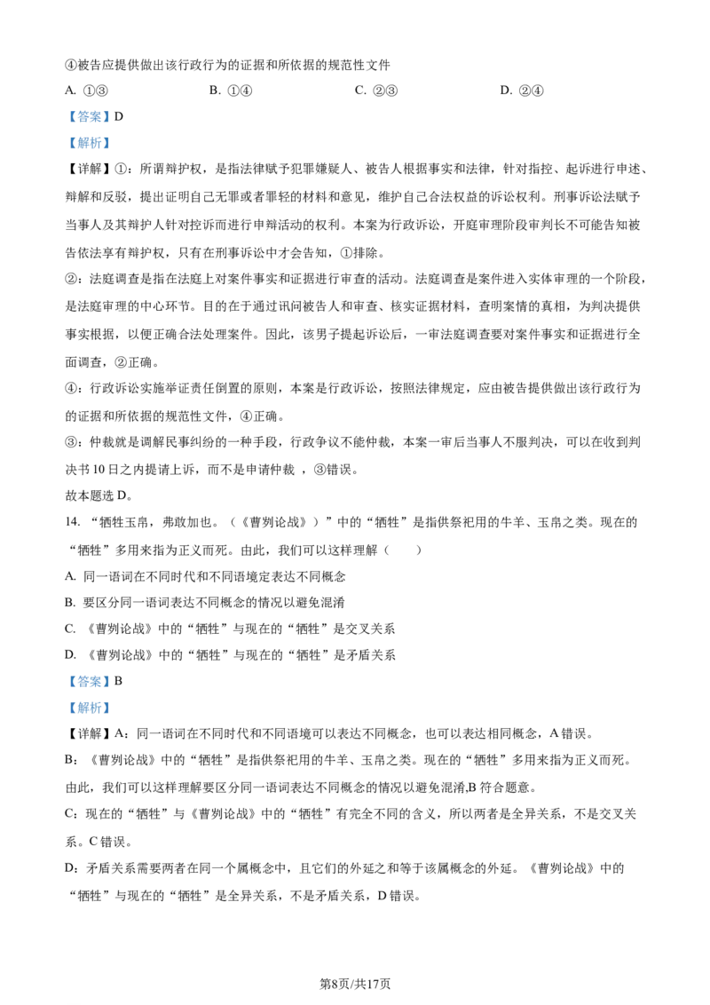 精品解析：2024届江苏省南通市徐州市高三2月大联考模拟预测政治试题（解析版）_2024年3月_013月合集_2024届江苏省决胜新高考联盟高三下学期2月大联考