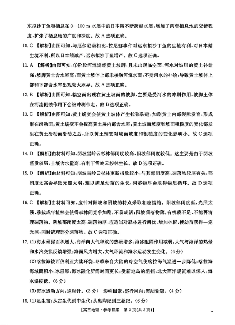 地理参考答案_2024-2025高三（6-6月题库）_2024年10月试卷_1030河南省2024-2025年金太阳高三年级联考（三）_河南省2024-2025年金太阳高三年级联考（三）地理试题（含答案）
