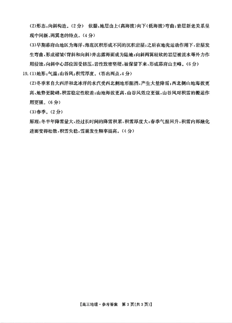 地理参考答案_2024-2025高三（6-6月题库）_2024年10月试卷_1030河南省2024-2025年金太阳高三年级联考（三）_河南省2024-2025年金太阳高三年级联考（三）地理试题（含答案）