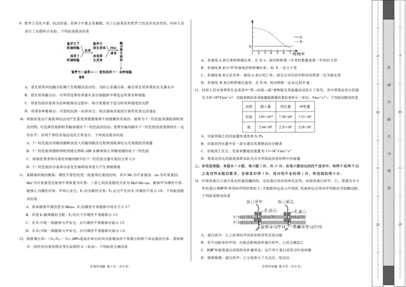 生物-XK网2024届高三1月大联考考后强化卷(1)_2024年3月_013月合集_2024届XK网高三1月大联考考后强化卷