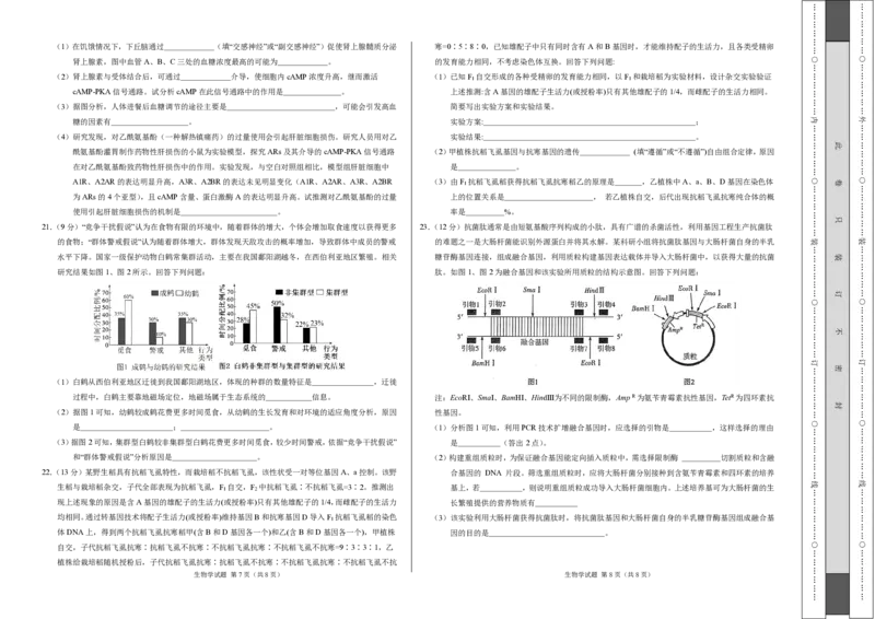 生物-XK网2024届高三1月大联考考后强化卷(1)_2024年3月_013月合集_2024届XK网高三1月大联考考后强化卷