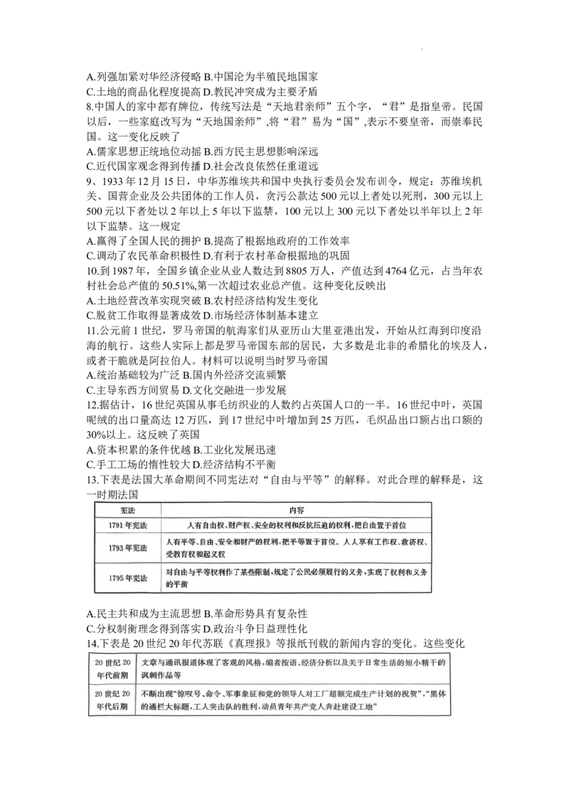 广东省部分学校2023-2024学年高三上学期11月大联考历史(1)_2023年11月_01每日更新_30号_2024届广东省部分学校高三上学期11月大联考