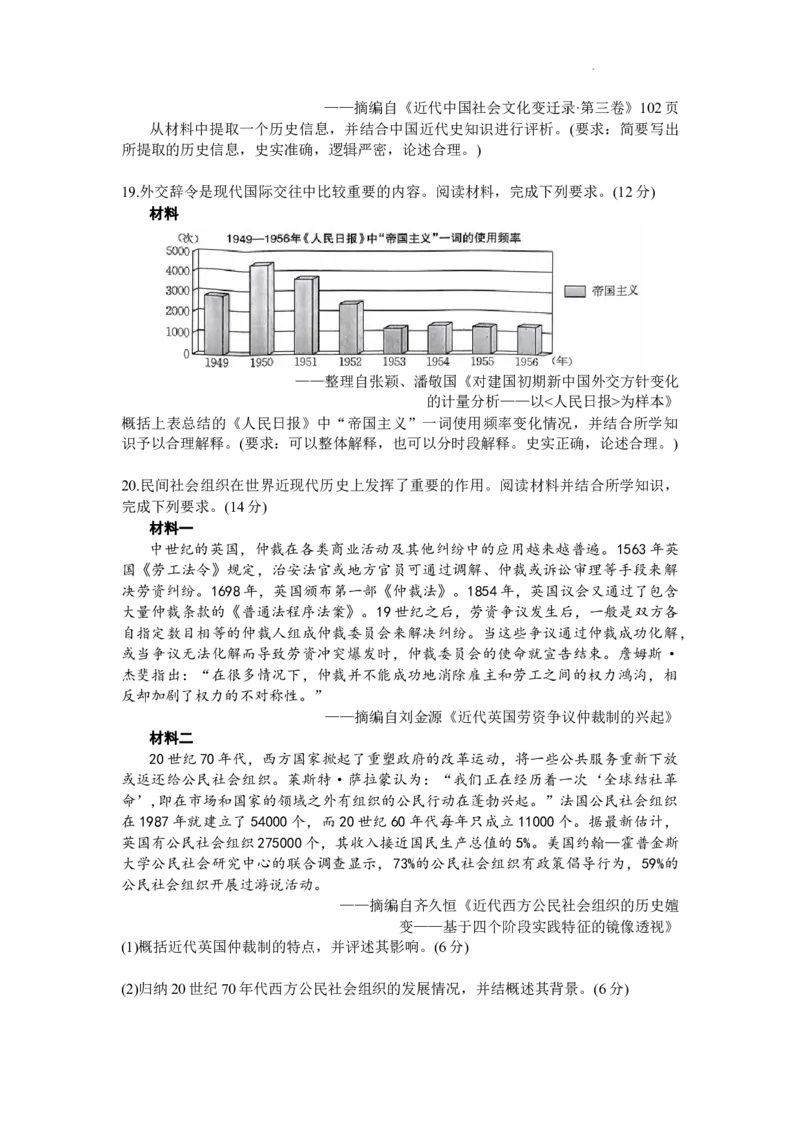 广东省部分学校2023-2024学年高三上学期11月大联考历史(1)_2023年11月_01每日更新_30号_2024届广东省部分学校高三上学期11月大联考