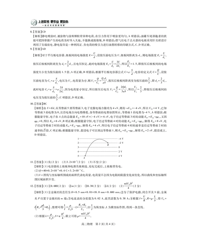 10月江西高二联考&middot;物理答案_2025年10月高二试卷_251016江西省上进联考2025&mdash;2026学年高二年级10月阶段检测（全）