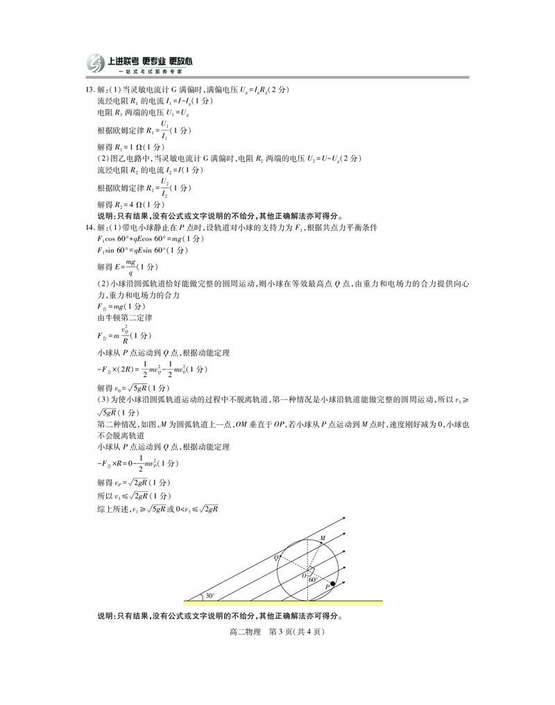 10月江西高二联考&middot;物理答案_2025年10月高二试卷_251016江西省上进联考2025&mdash;2026学年高二年级10月阶段检测（全）