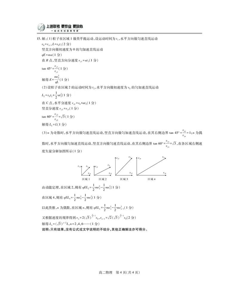 10月江西高二联考&middot;物理答案_2025年10月高二试卷_251016江西省上进联考2025&mdash;2026学年高二年级10月阶段检测（全）
