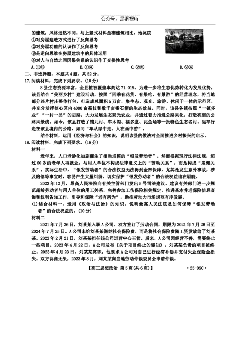 河北金太阳2024-2025学年高三上学期开学考试（24-05C）政治试题（含答案）_2024-2025高三（6-6月题库）_2024年09月试卷_0904河北金太阳2024-2025学年高三上学期开学考试（24-05C）