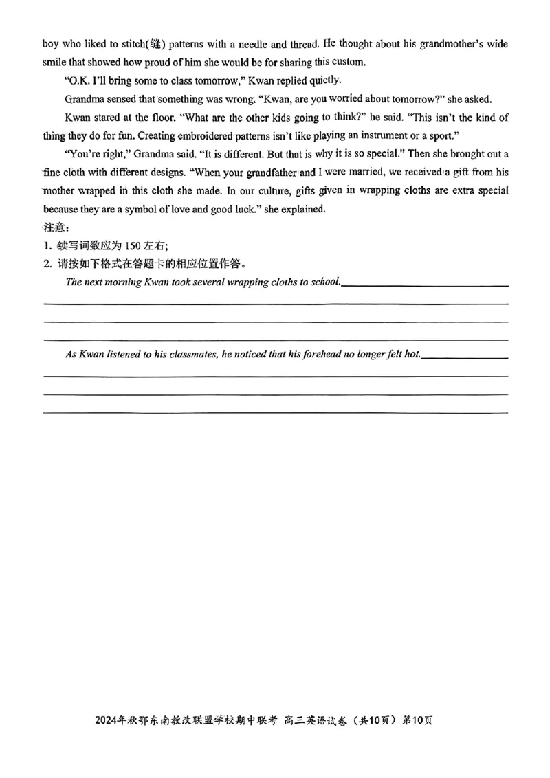 扫描件_高三英语试卷_2024-2025高三（6-6月题库）_2024年11月试卷_11062025届湖北省鄂东南示范高中高三11月期中联考_英语（含听力）