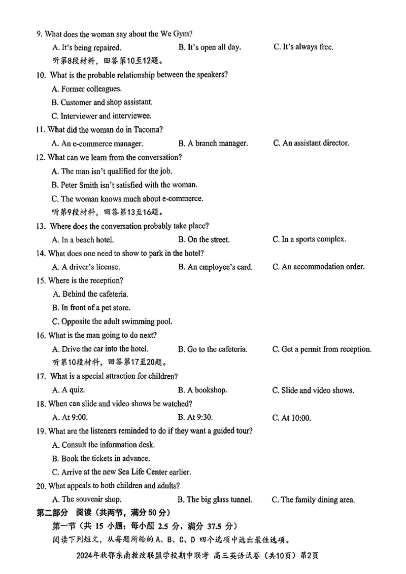 扫描件_高三英语试卷_2024-2025高三（6-6月题库）_2024年11月试卷_11062025届湖北省鄂东南示范高中高三11月期中联考_英语（含听力）