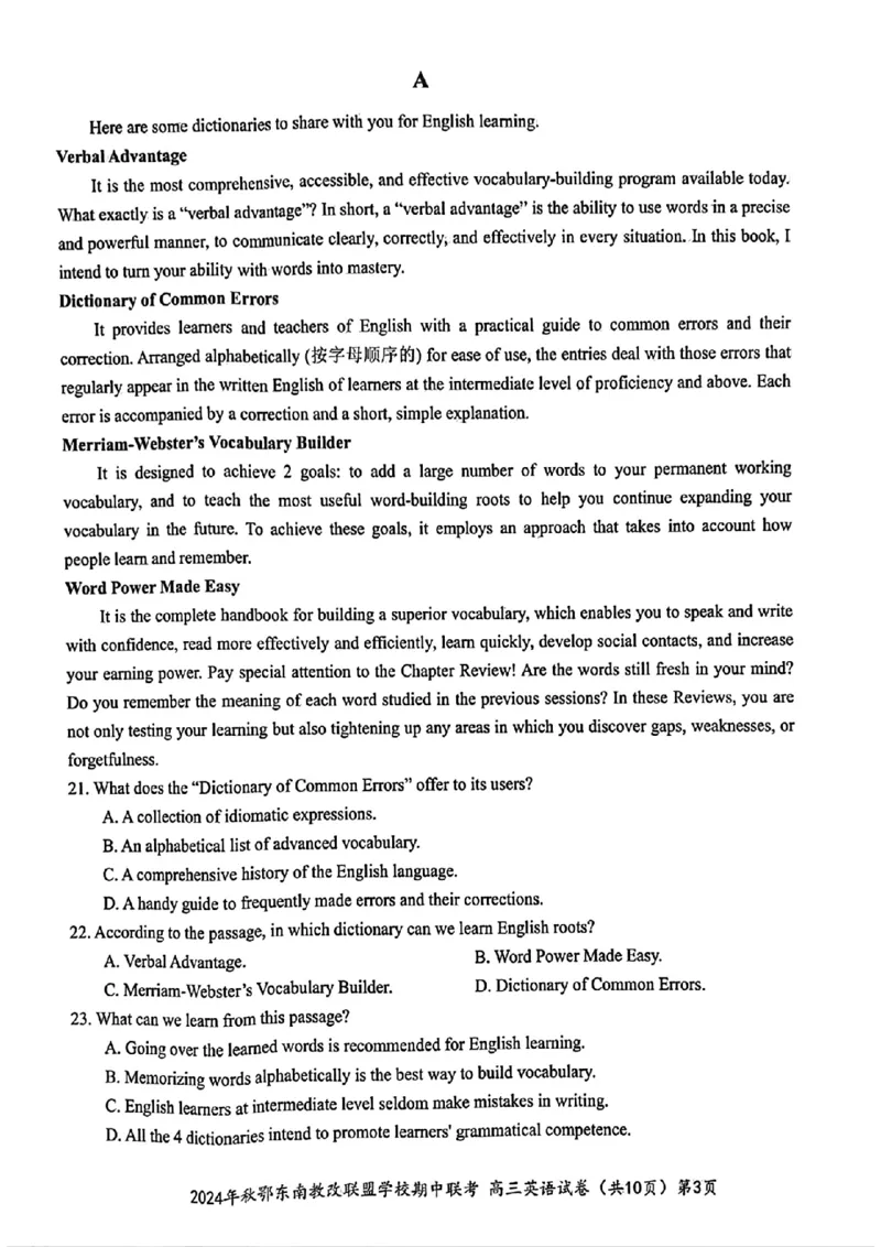 扫描件_高三英语试卷_2024-2025高三（6-6月题库）_2024年11月试卷_11062025届湖北省鄂东南示范高中高三11月期中联考_英语（含听力）