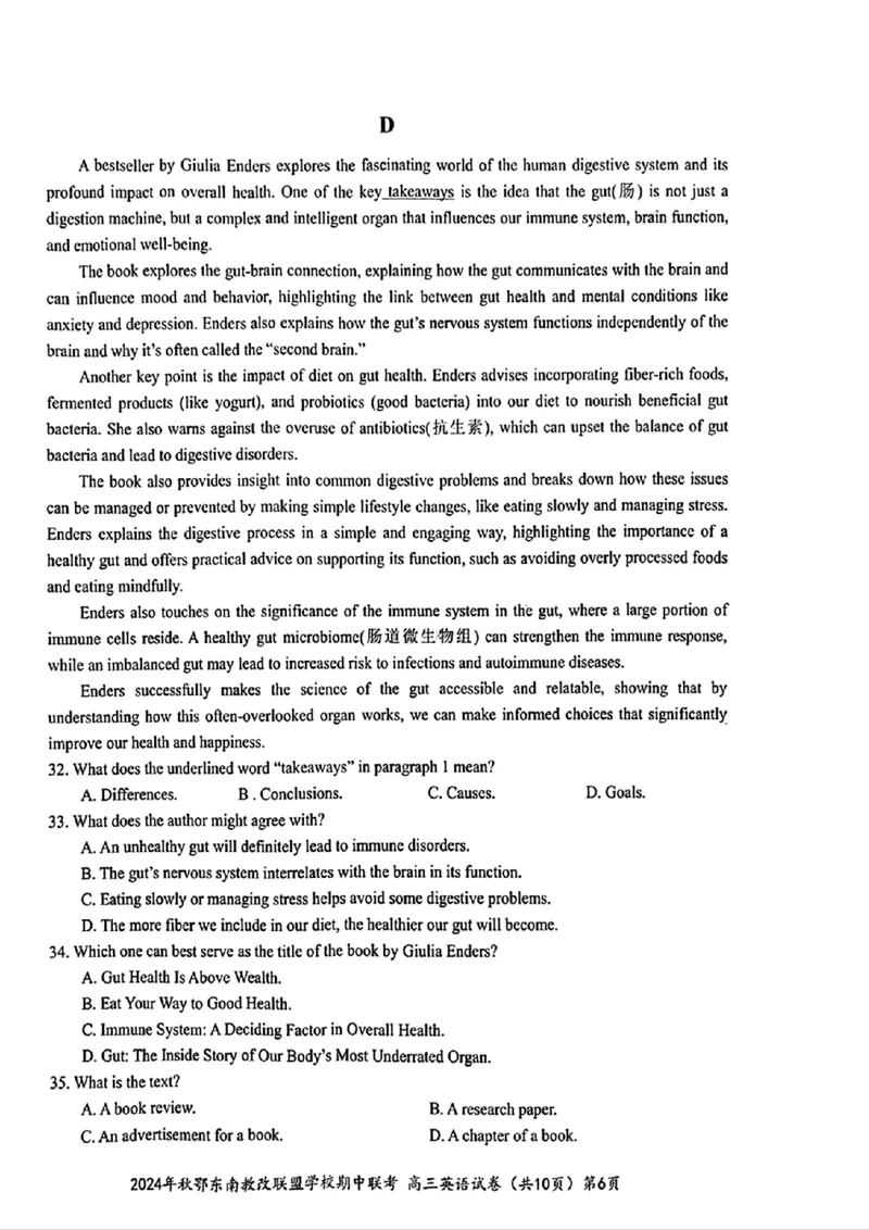 扫描件_高三英语试卷_2024-2025高三（6-6月题库）_2024年11月试卷_11062025届湖北省鄂东南示范高中高三11月期中联考_英语（含听力）