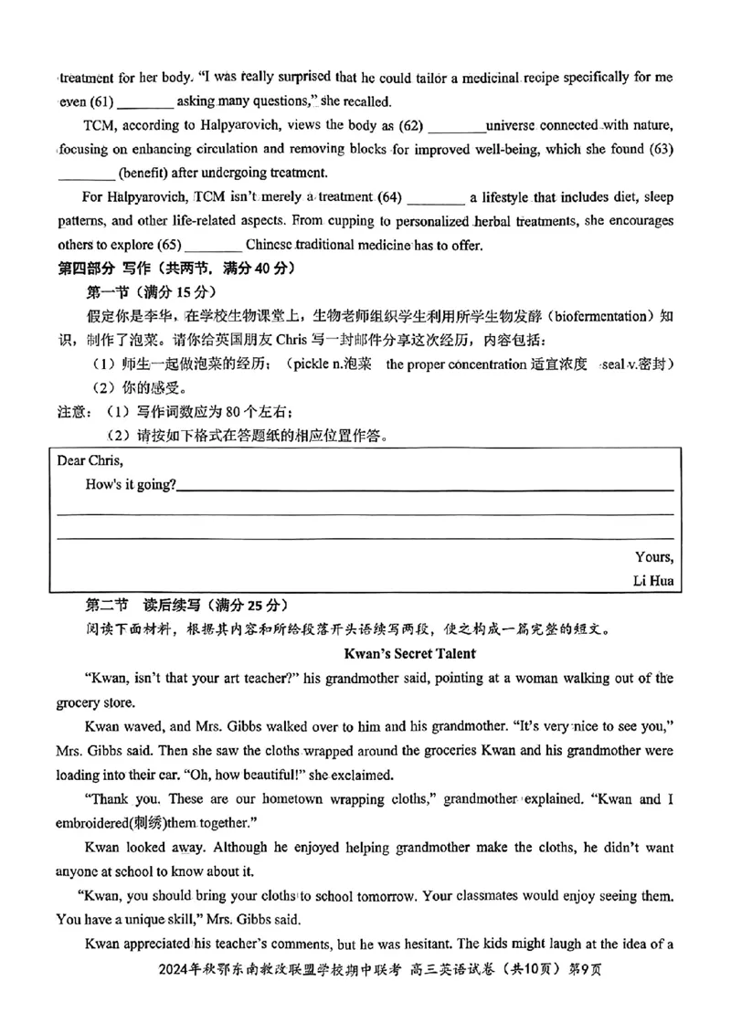 扫描件_高三英语试卷_2024-2025高三（6-6月题库）_2024年11月试卷_11062025届湖北省鄂东南示范高中高三11月期中联考_英语（含听力）