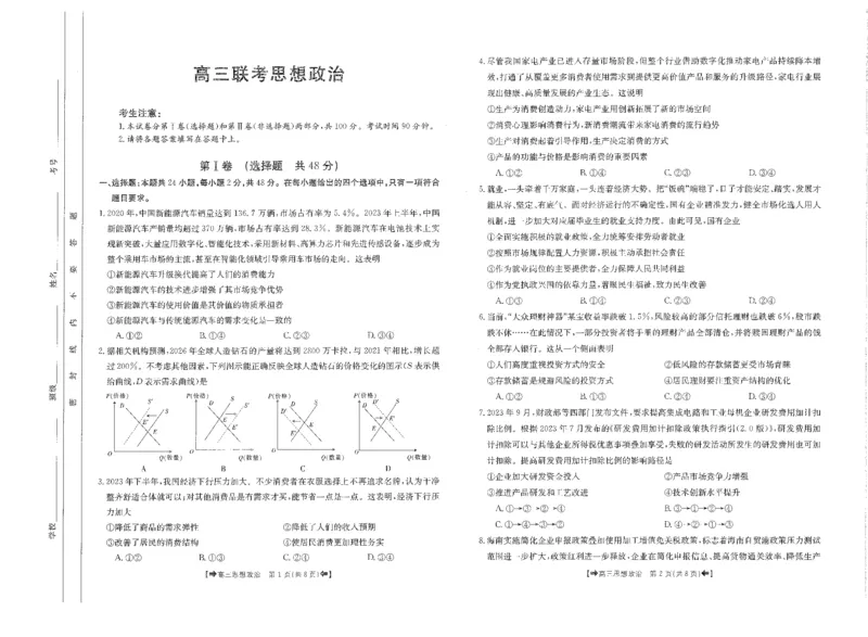 政治(1)_2023年11月_0211月合集_2024届陕西省高三10月金太阳联考98C（箭头）_陕西省2024届高三10月金太阳联考98C（箭头）政治
