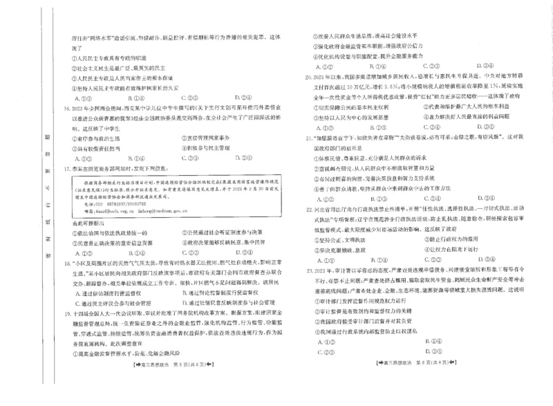 政治(1)_2023年11月_0211月合集_2024届陕西省高三10月金太阳联考98C（箭头）_陕西省2024届高三10月金太阳联考98C（箭头）政治