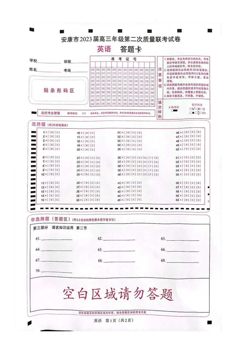 答题卡（图片版）_2024年2月_022月合集_2023届陕西省安康市高三二模（菁师联盟3月质量监测）_2023届陕西省安康市高三二模英语试题（有听力）