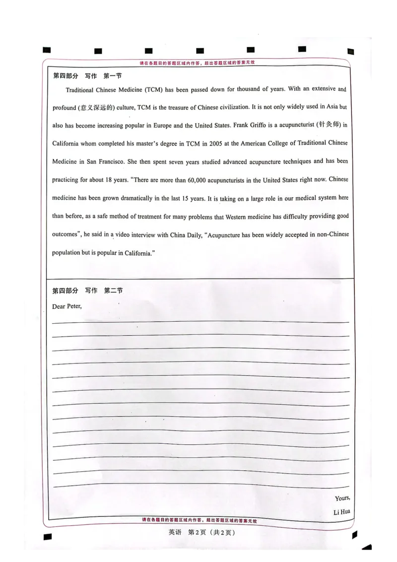 答题卡（图片版）_2024年2月_022月合集_2023届陕西省安康市高三二模（菁师联盟3月质量监测）_2023届陕西省安康市高三二模英语试题（有听力）