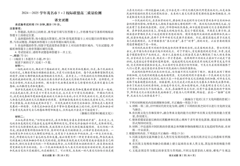 广东省茂名市52校际联盟2024-2025学年高二下学期3月质量检测试题语文PDF版含解析_2024-2025高二（7-7月题库）_2025年04月试卷(1)