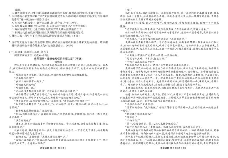 广东省茂名市52校际联盟2024-2025学年高二下学期3月质量检测试题语文PDF版含解析_2024-2025高二（7-7月题库）_2025年04月试卷(1)