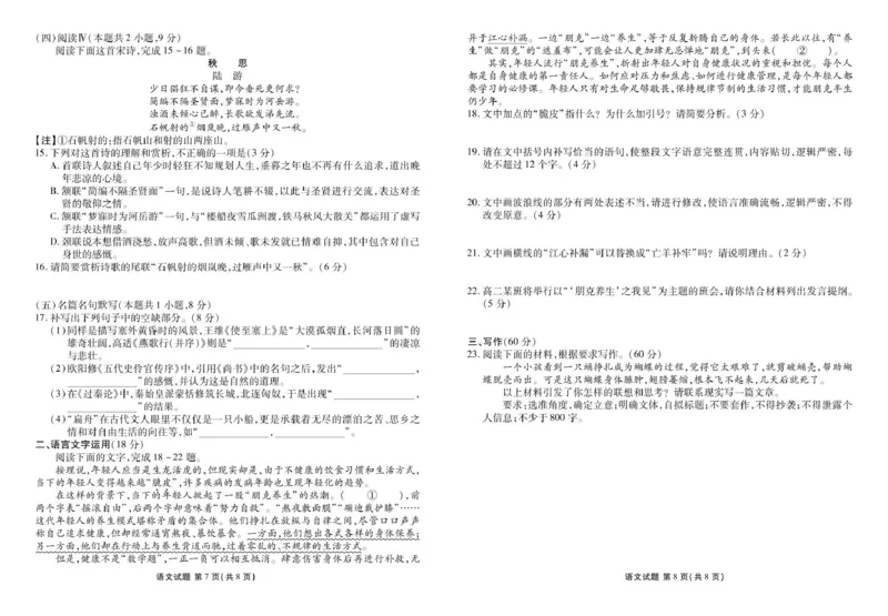 广东省茂名市52校际联盟2024-2025学年高二下学期3月质量检测试题语文PDF版含解析_2024-2025高二（7-7月题库）_2025年04月试卷(1)