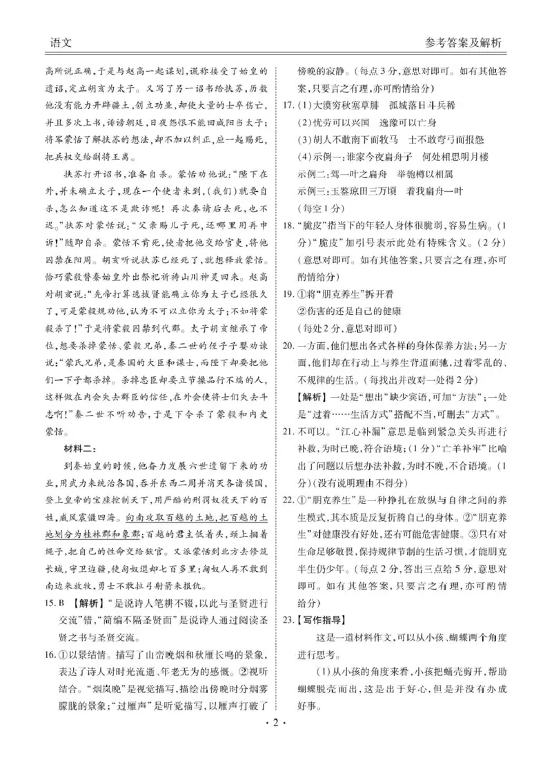 广东省茂名市52校际联盟2024-2025学年高二下学期3月质量检测试题语文PDF版含解析_2024-2025高二（7-7月题库）_2025年04月试卷(1)