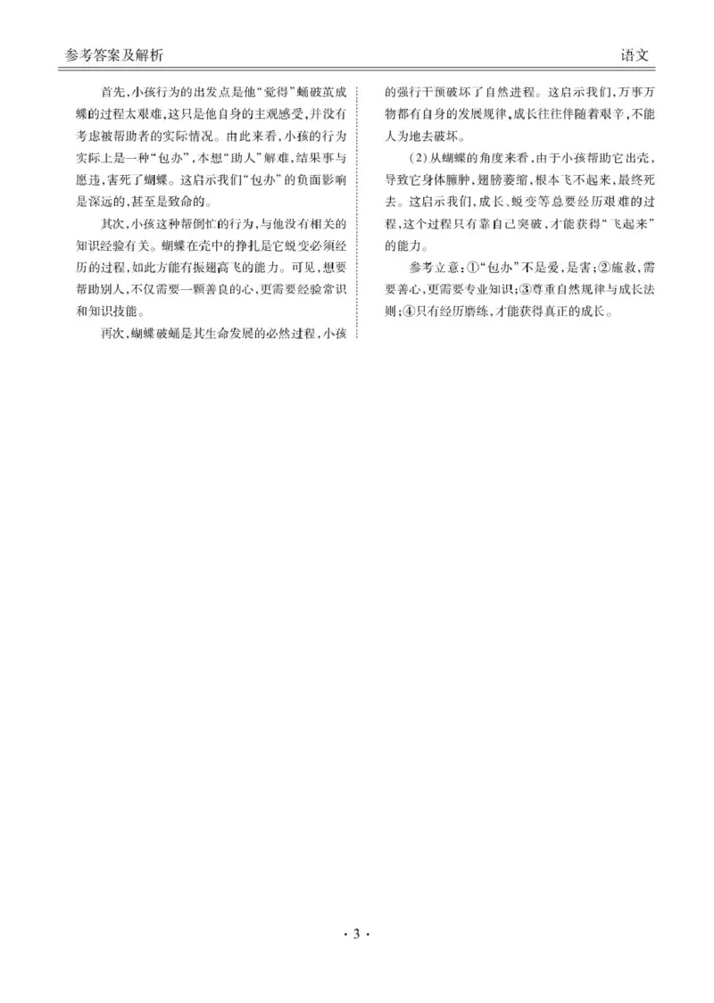 广东省茂名市52校际联盟2024-2025学年高二下学期3月质量检测试题语文PDF版含解析_2024-2025高二（7-7月题库）_2025年04月试卷(1)