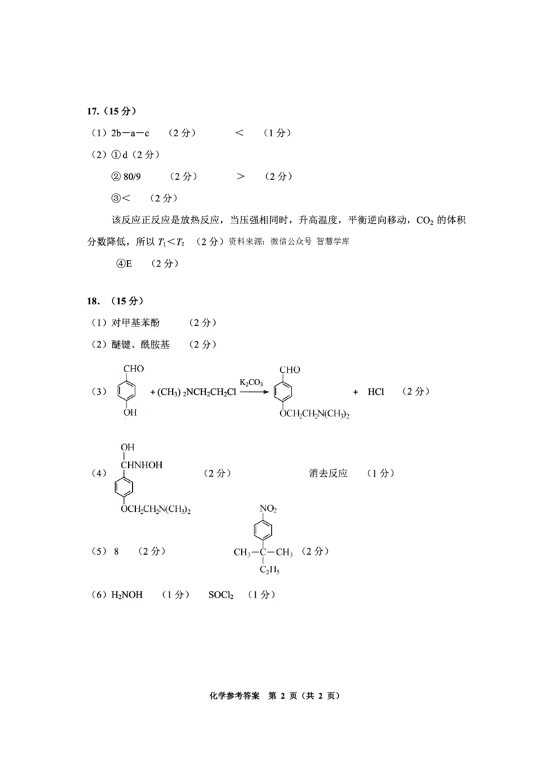 贵州贵阳市2024年高三年级适应性测试参考答案化学（2月）_2024年2月_01每日更新_24号_2024届贵州省贵阳市高三年级适应性考试（一）_贵州省贵阳市2024年高三年级适应性测试（一）化学