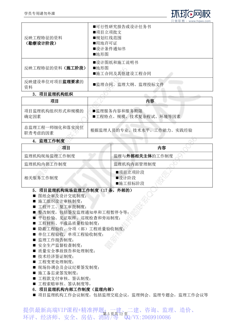 WM_18.第七章第一节监理规划_监理工程师_2025监理工程师_2025年监理工程师-各大机构_2025年监理-概论_机构1-HQ_01.精讲班-王.竹梅_讲义