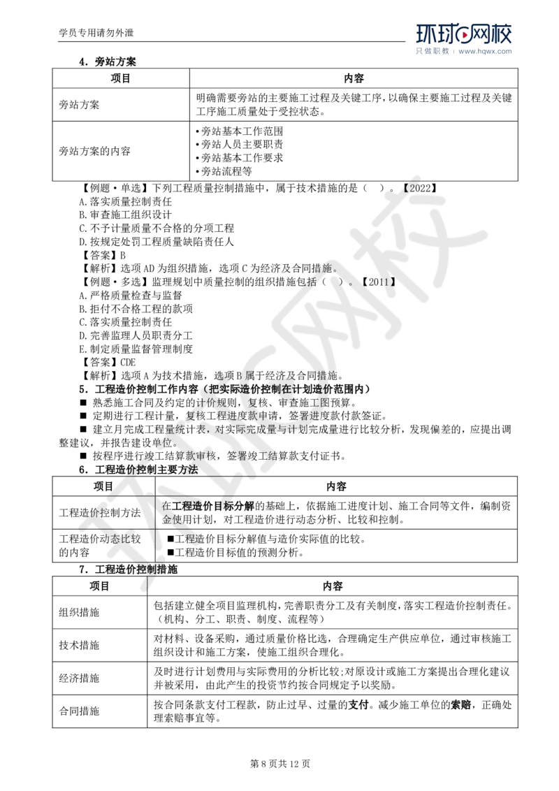 WM_18.第七章第一节监理规划_监理工程师_2025监理工程师_2025年监理工程师-各大机构_2025年监理-概论_机构1-HQ_01.精讲班-王.竹梅_讲义