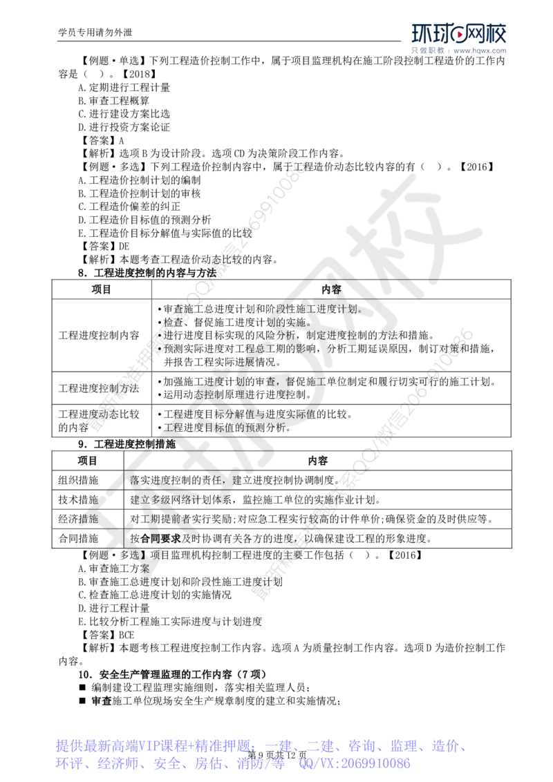 WM_18.第七章第一节监理规划_监理工程师_2025监理工程师_2025年监理工程师-各大机构_2025年监理-概论_机构1-HQ_01.精讲班-王.竹梅_讲义